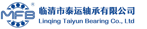 臨清市泰運(yùn)軸承有限公司